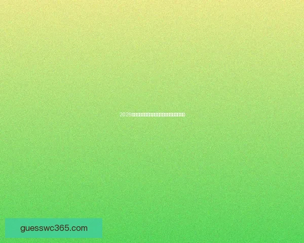 2026世界杯最新排名揭晓各强队实力对比与赛程分析