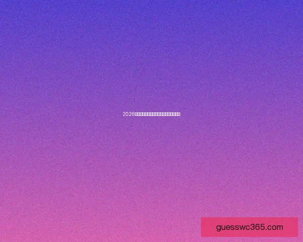 2026世界杯淘汰赛全程对阵揭秘赛程焦点一览