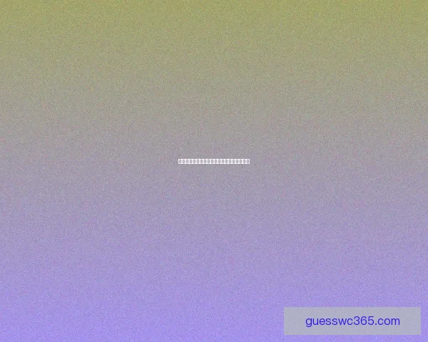 世界杯胜负全面解析与精准竞猜策略深度指南