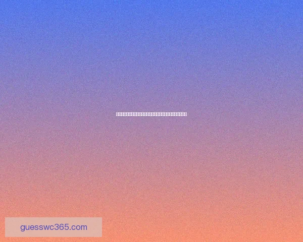 世界杯竞猜胜负规则详解如何准确预测比赛结果并赢取丰厚奖励