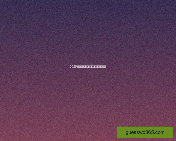 2026世界杯精彩赛场全景揭秘与赛事看点深度解析