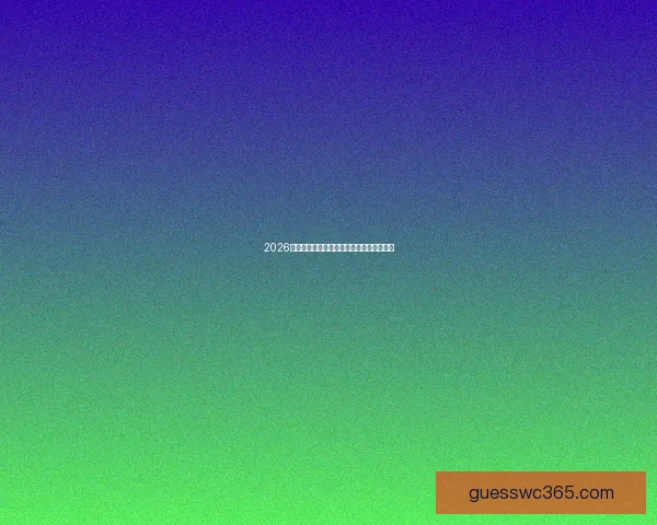 2026世界杯精彩赛事预测与实时竞猜平台全攻略