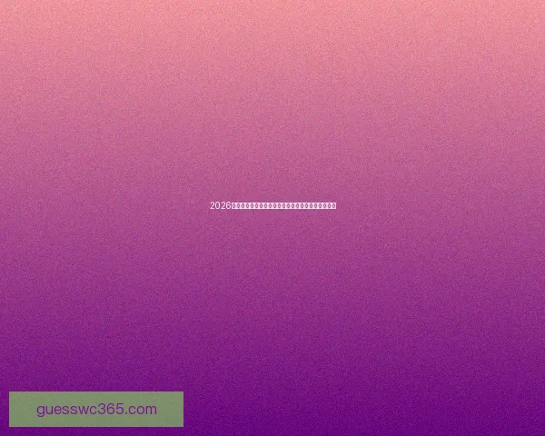 2026世界杯直播网站全程在线免费观看全球赛事精彩瞬间