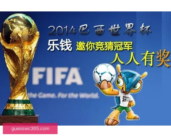 世界杯胜负竞猜全攻略详解及投注策略技巧分享 世界杯胜负竞猜全攻略详解及投注策略技巧分享