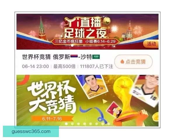 燃情世界杯来袭，参与竞猜赢大奖尽享激情与荣耀