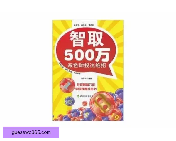 世界杯赛事全攻略揭秘，教你科学投注提升体育竞猜胜率